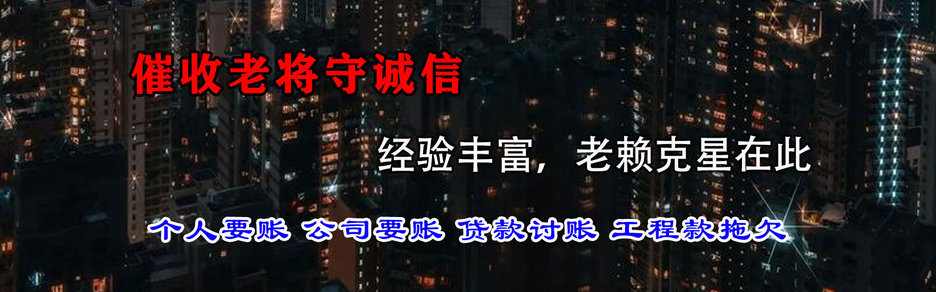 天河要账公司