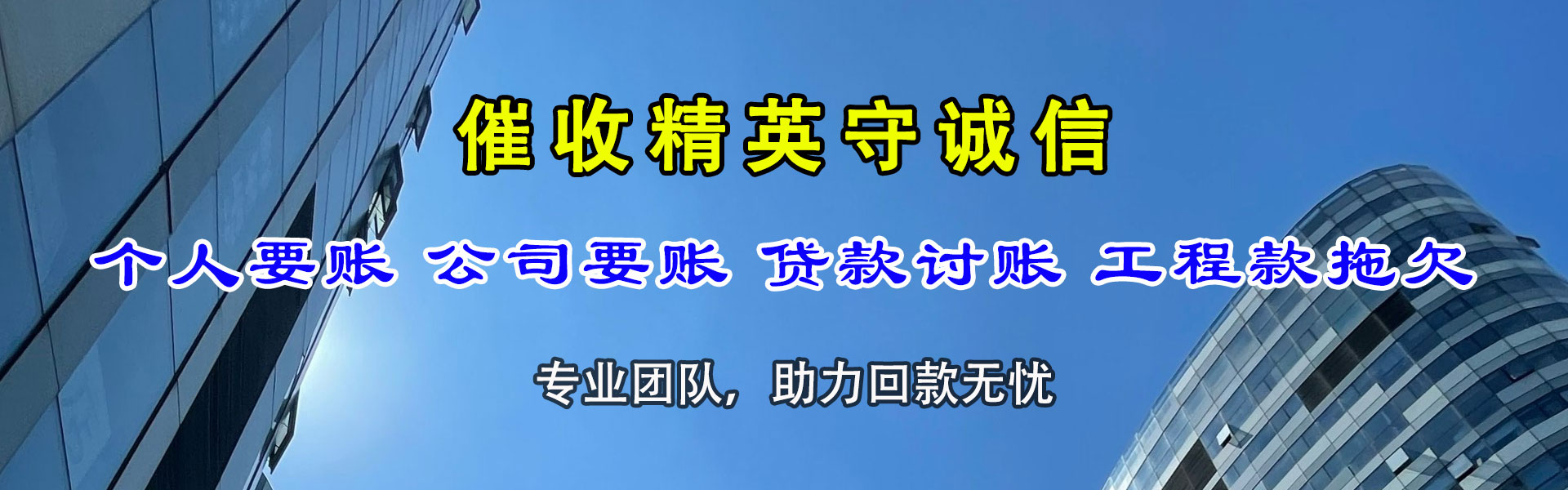 天河收债公司